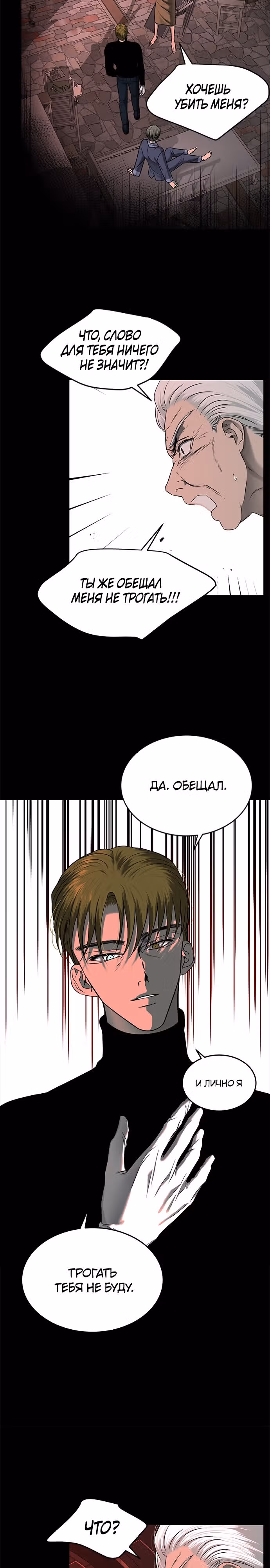 Петля — Том 1 · Глава 136, страница 8