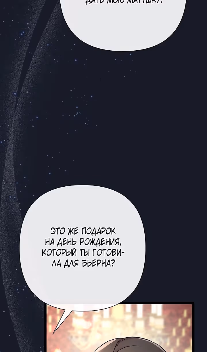 Проблемный принц — Том 2 · Глава 78, страница 42