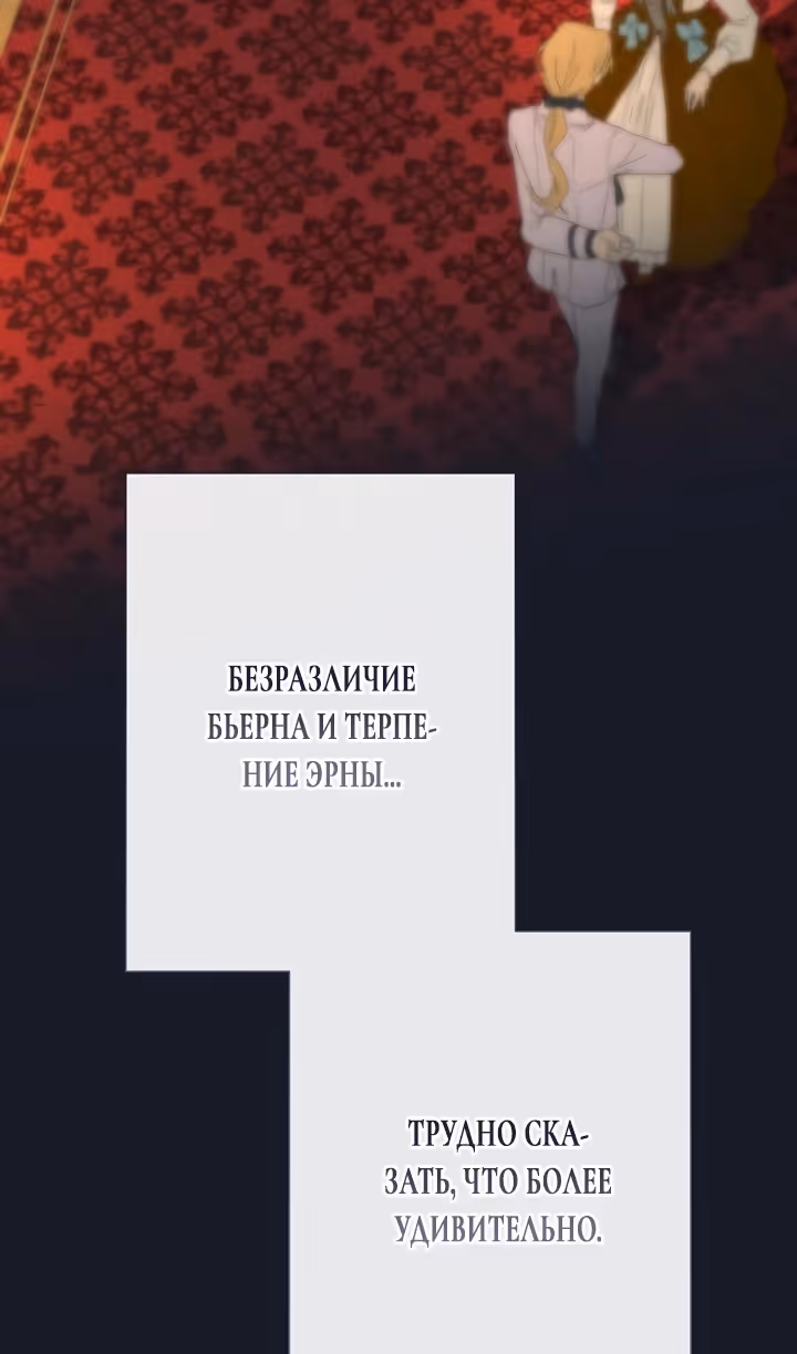 Проблемный принц — Том 2 · Глава 78, страница 55