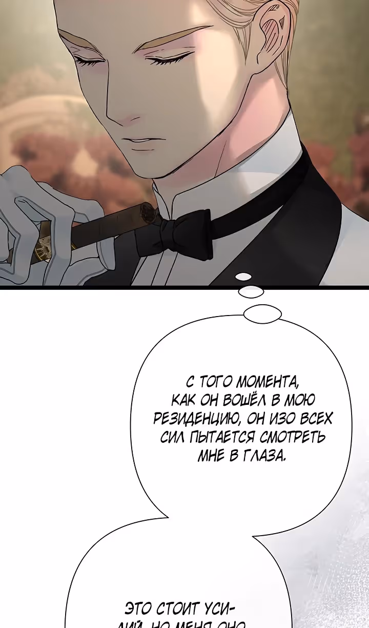 Проблемный принц — Том 2 · Глава 78, страница 77