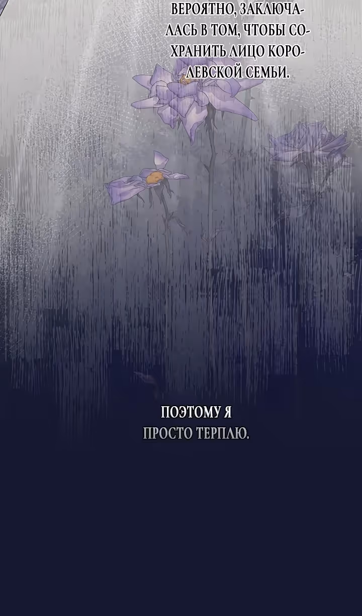 Проблемный принц — Том 2 · Глава 78, страница 80