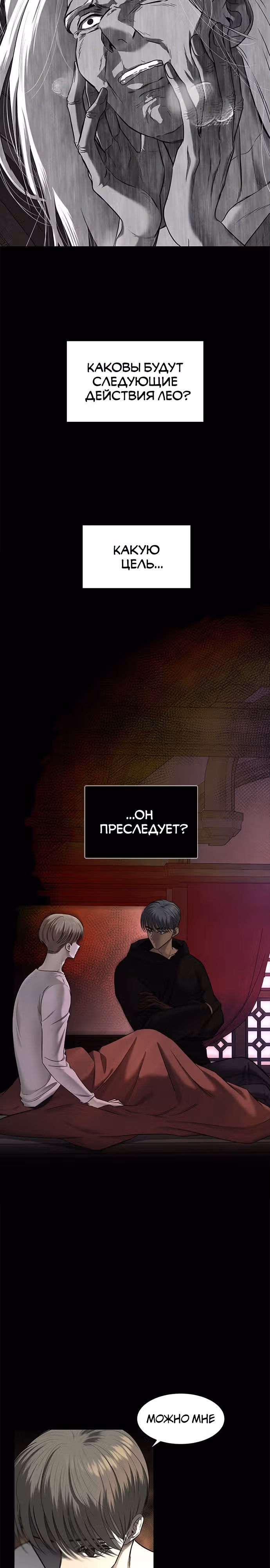 Петля — Том 1 · Глава 137, страница 4