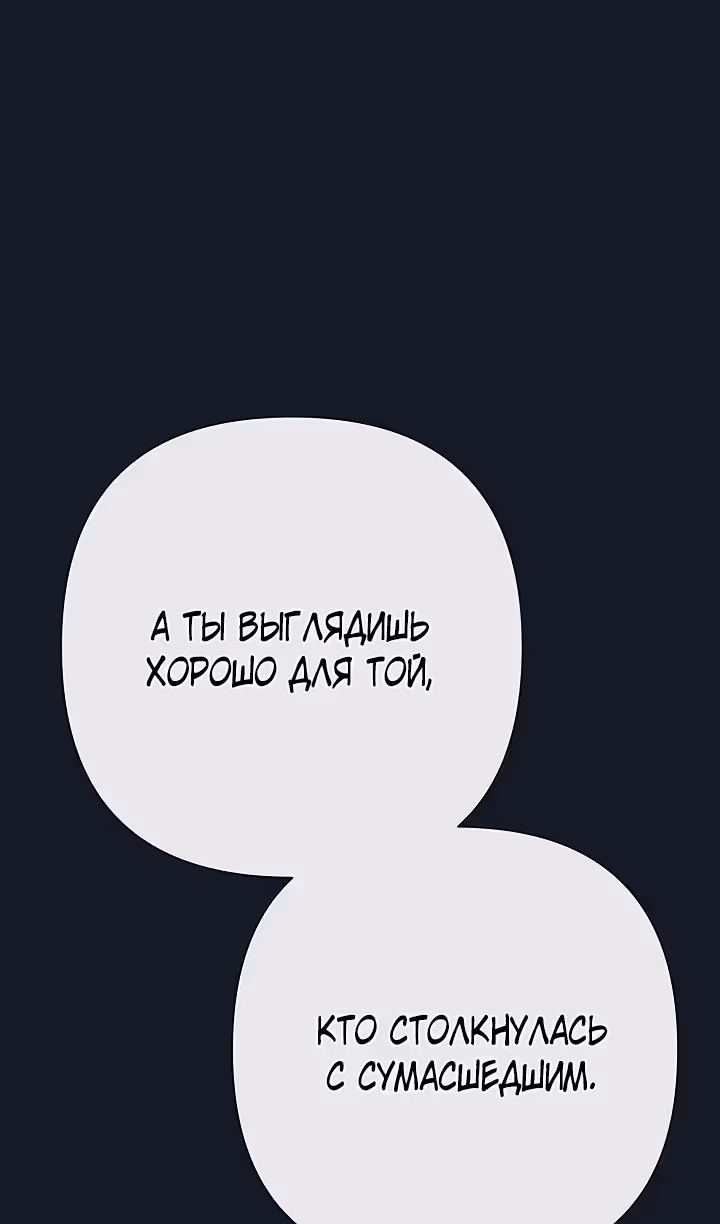 Проблемный принц — Том 2 · Глава 77, страница 102