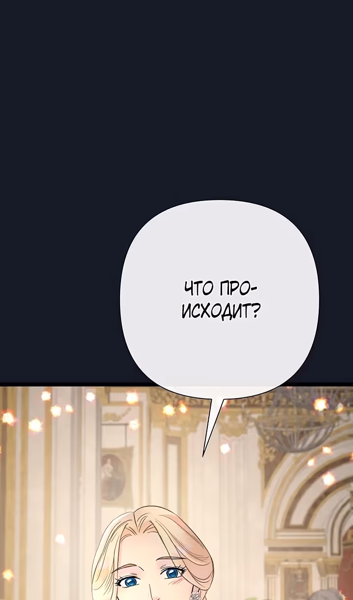 Проблемный принц — Том 2 · Глава 77, страница 106