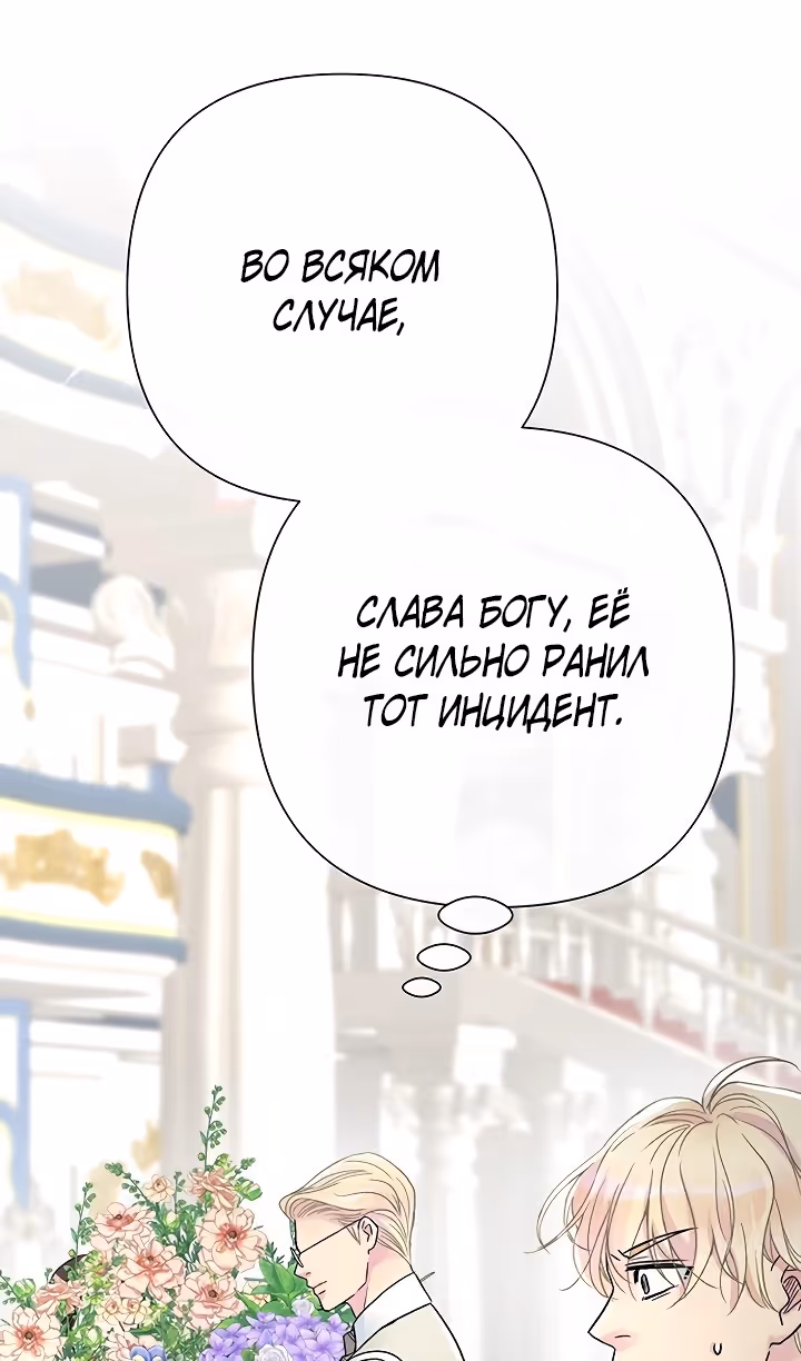 Проблемный принц — Том 2 · Глава 77, страница 33