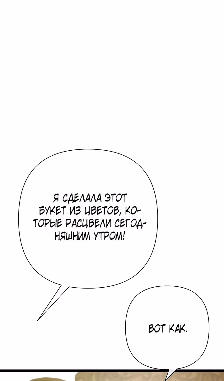 Проблемный принц — Том 2 · Глава 77, страница 46