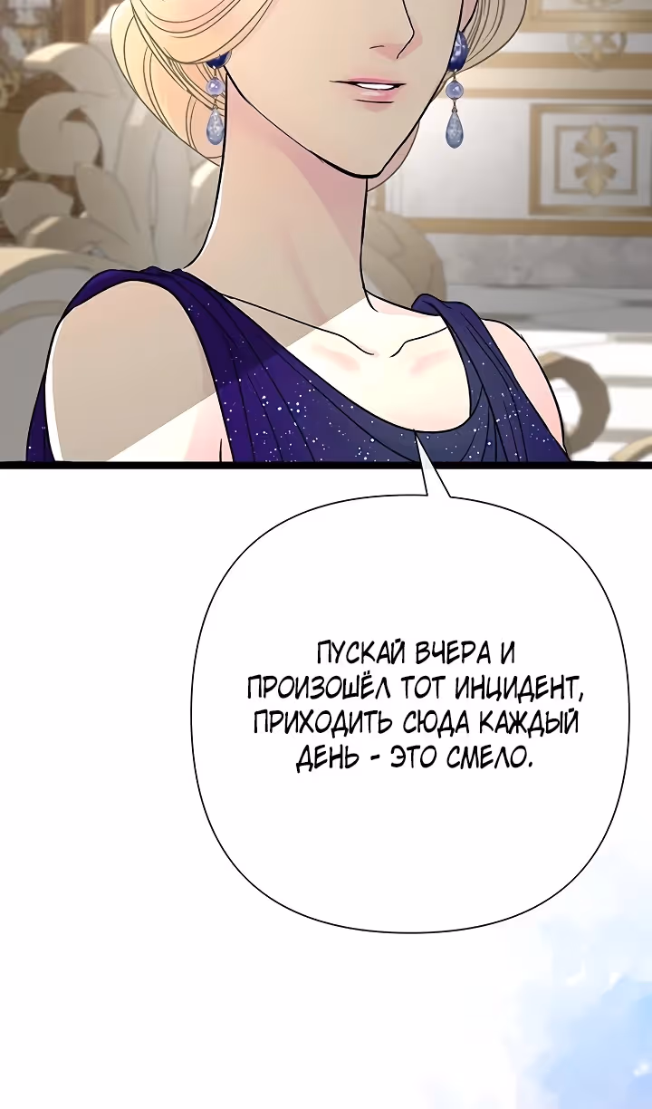 Проблемный принц — Том 2 · Глава 77, страница 6