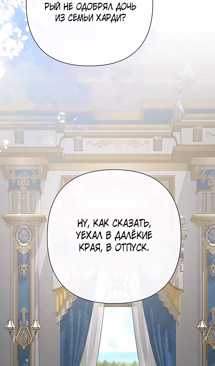 Проблемный принц — Том 2 · Глава 77, страница 8