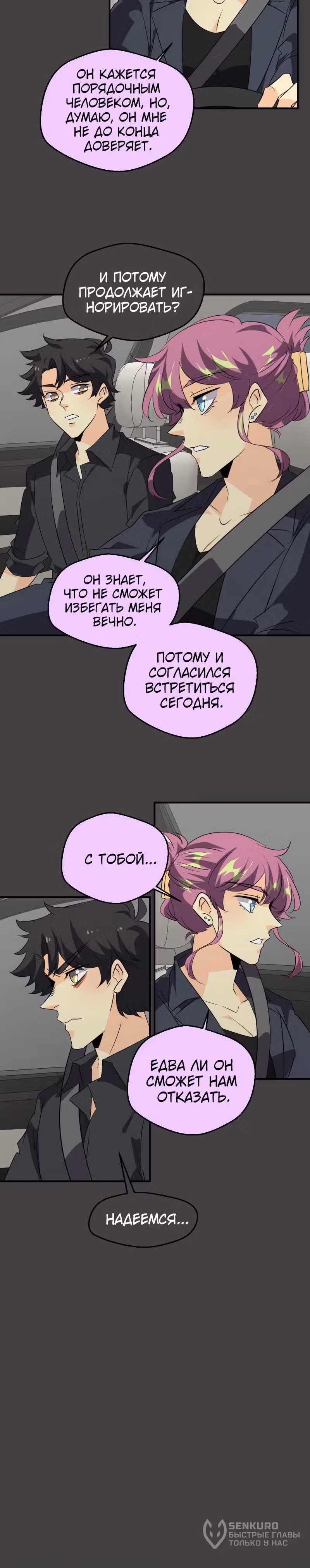 неОРДИНАРНЫЕ — Том 2 · Глава 351, страница 6