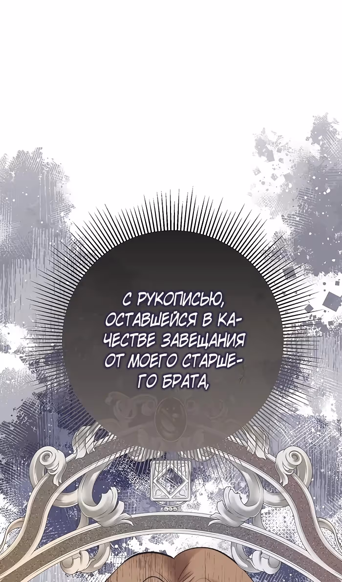 Проблемный принц — Том 2 · Глава 76, страница 43