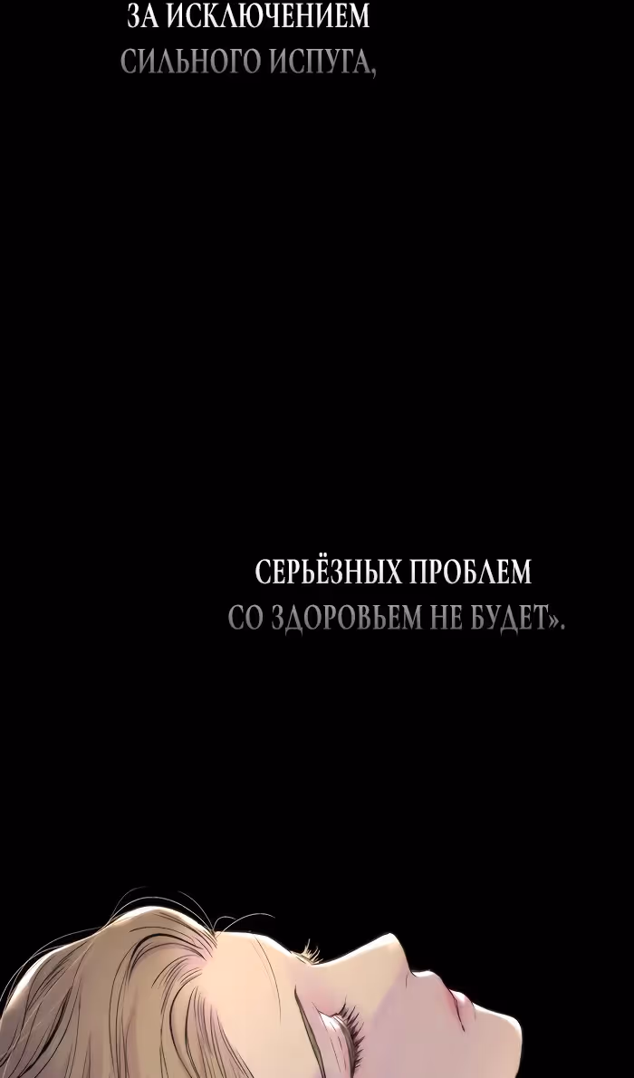 Проблемный принц — Том 2 · Глава 76, страница 79