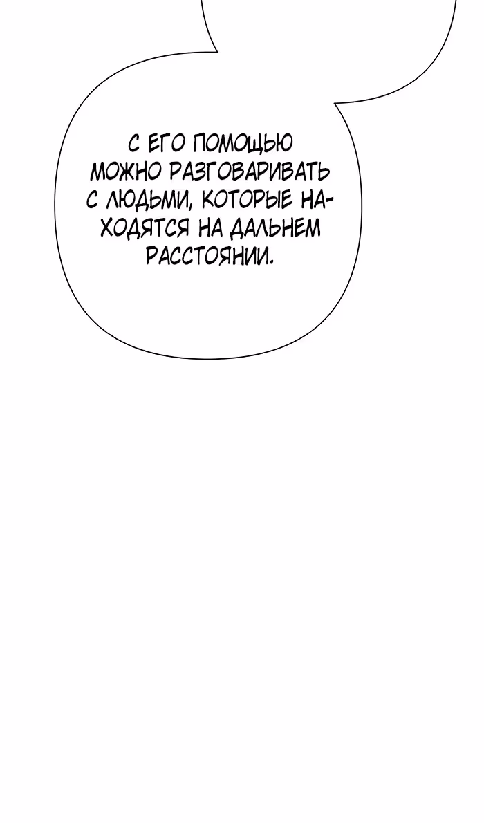Проблемный принц — Том 2 · Глава 75, страница 50