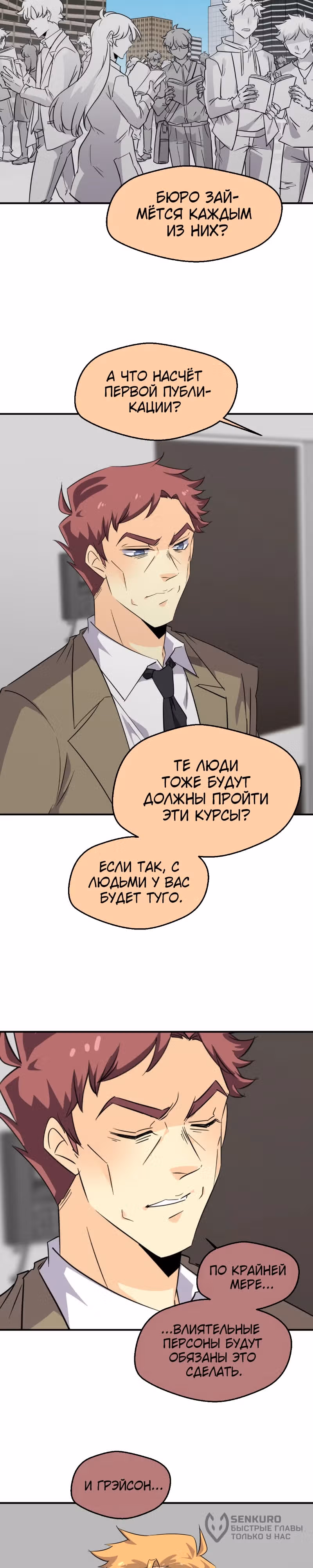 неОРДИНАРНЫЕ — Том 2 · Глава 352, страница 14