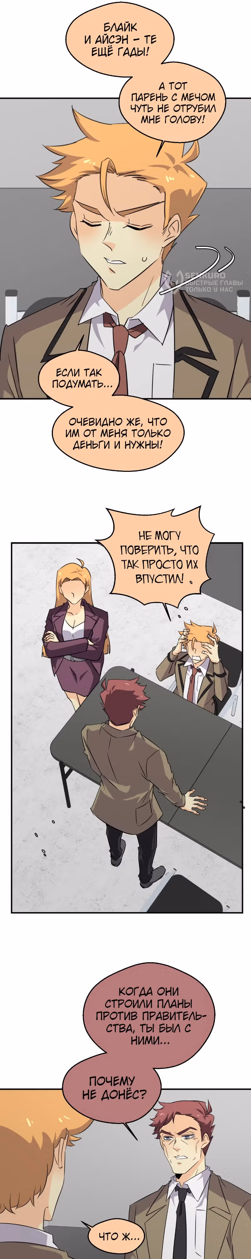 неОРДИНАРНЫЕ — Том 2 · Глава 352, страница 7
