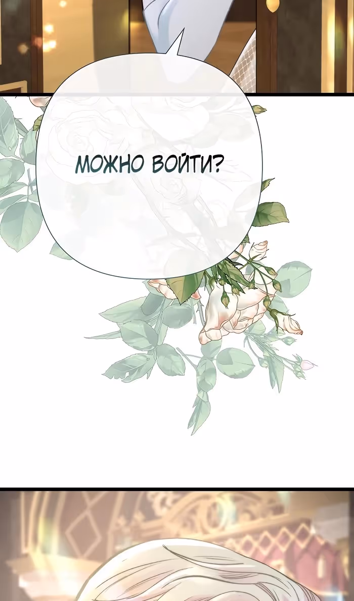 Проблемный принц — Том 2 · Глава 74, страница 4