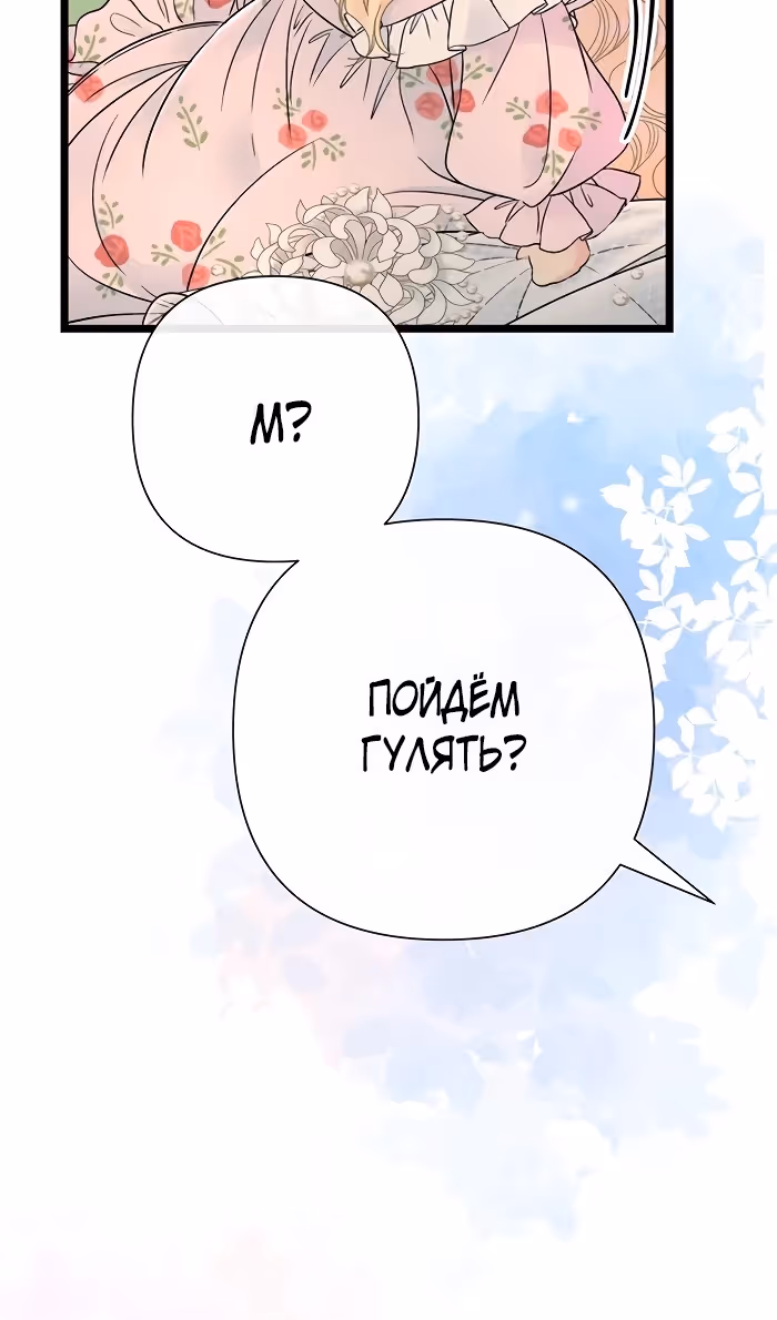 Проблемный принц — Том 2 · Глава 74, страница 36