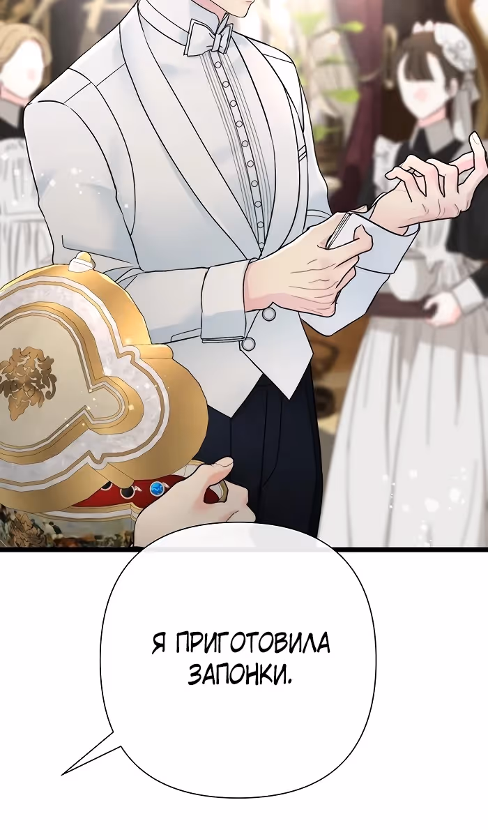 Проблемный принц — Том 2 · Глава 74, страница 8