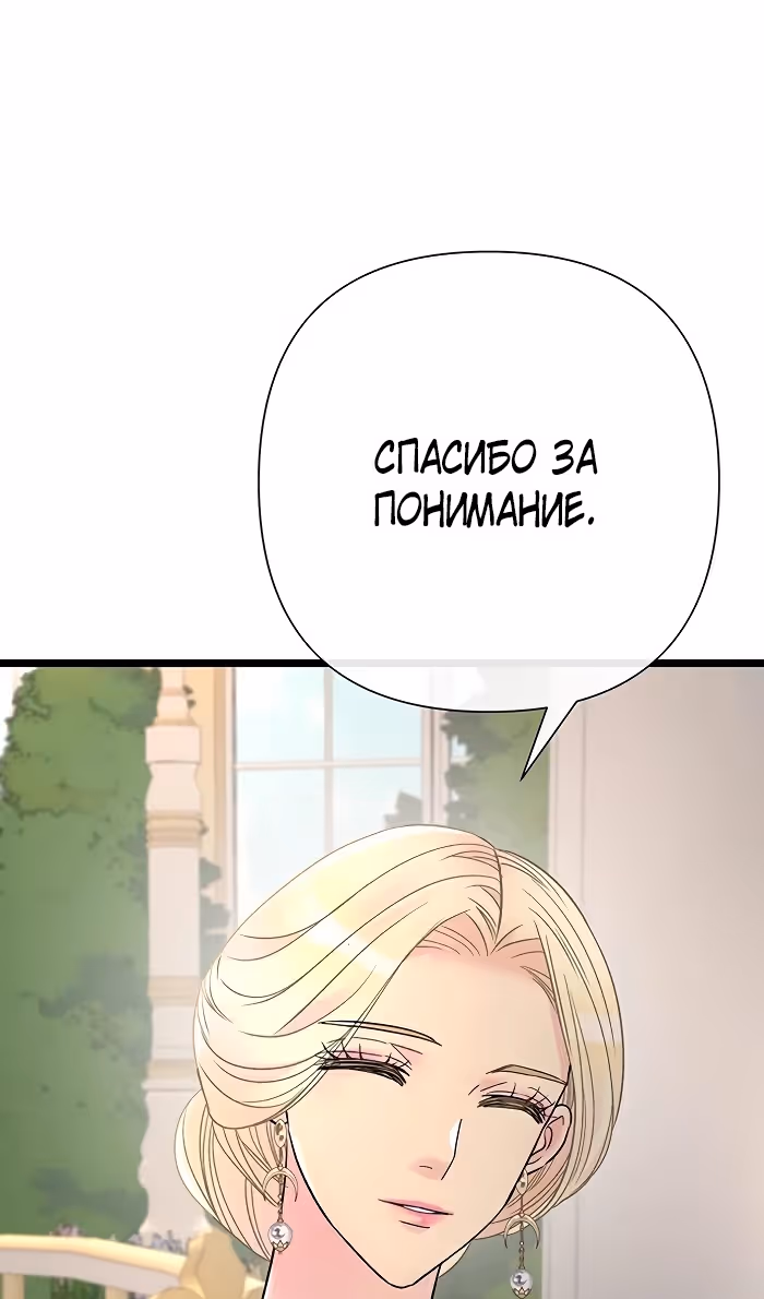 Проблемный принц — Том 2 · Глава 74, страница 72