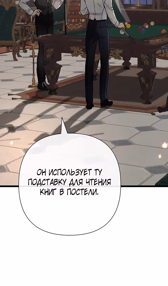 Проблемный принц — Том 2 · Глава 74, страница 78