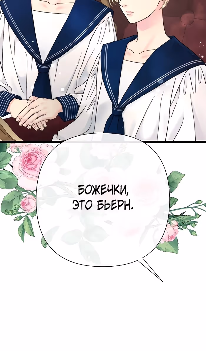 Проблемный принц — Том 2 · Глава 73, страница 102