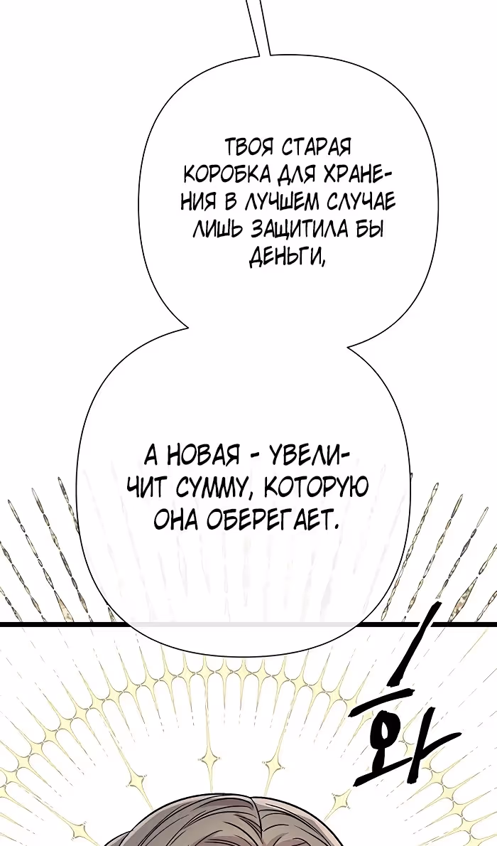 Проблемный принц — Том 2 · Глава 73, страница 15