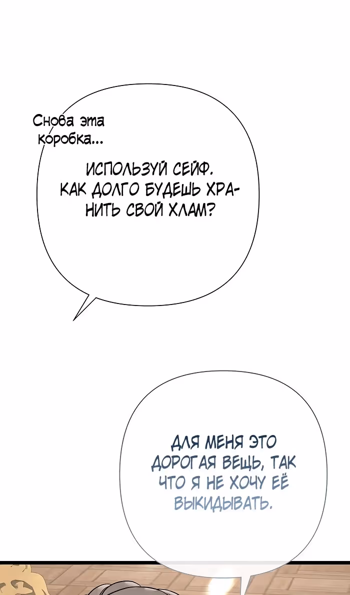 Проблемный принц — Том 2 · Глава 73, страница 22