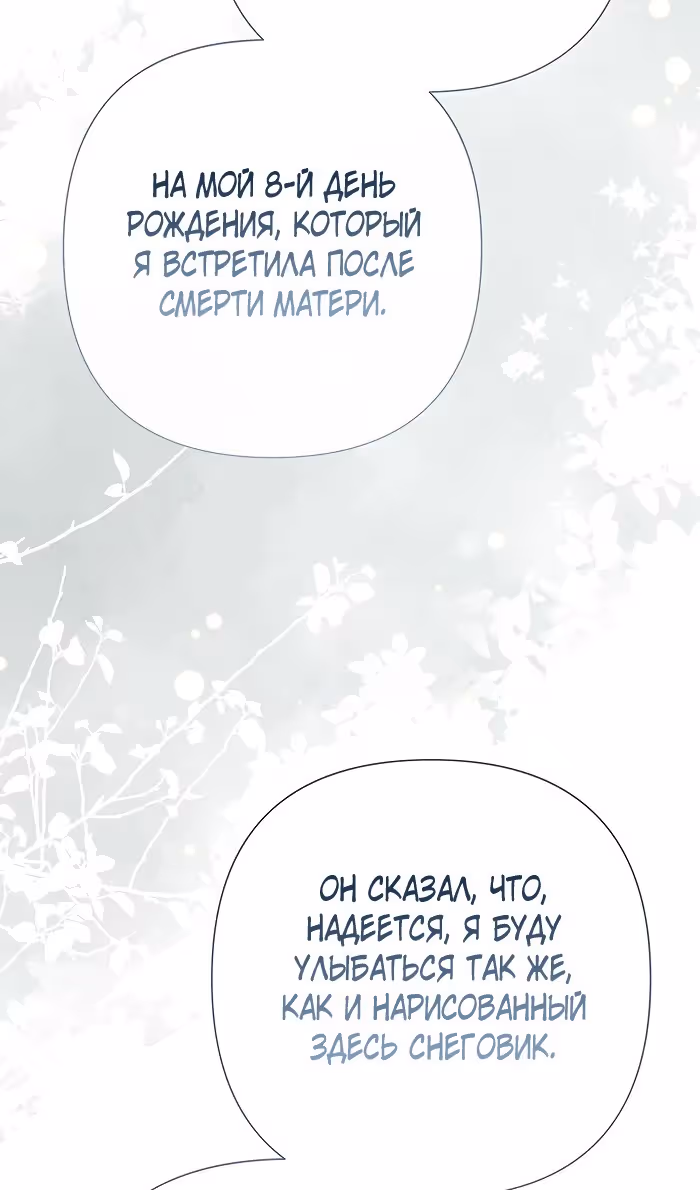 Проблемный принц — Том 2 · Глава 73, страница 24