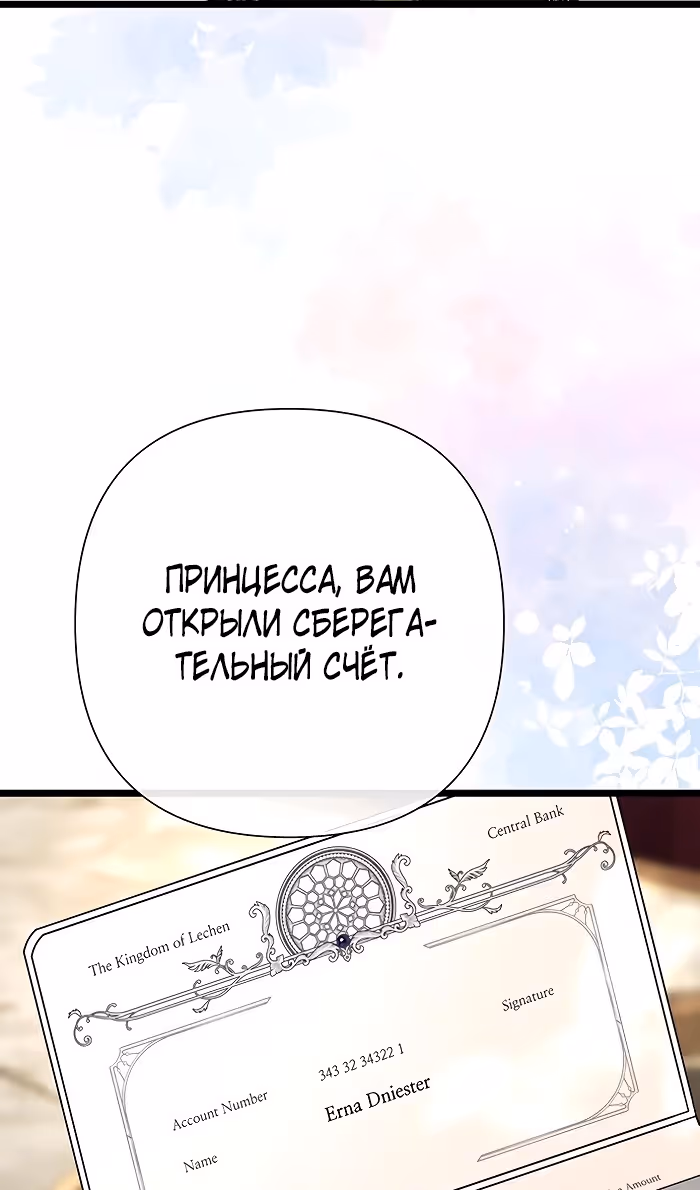 Проблемный принц — Том 2 · Глава 73, страница 4