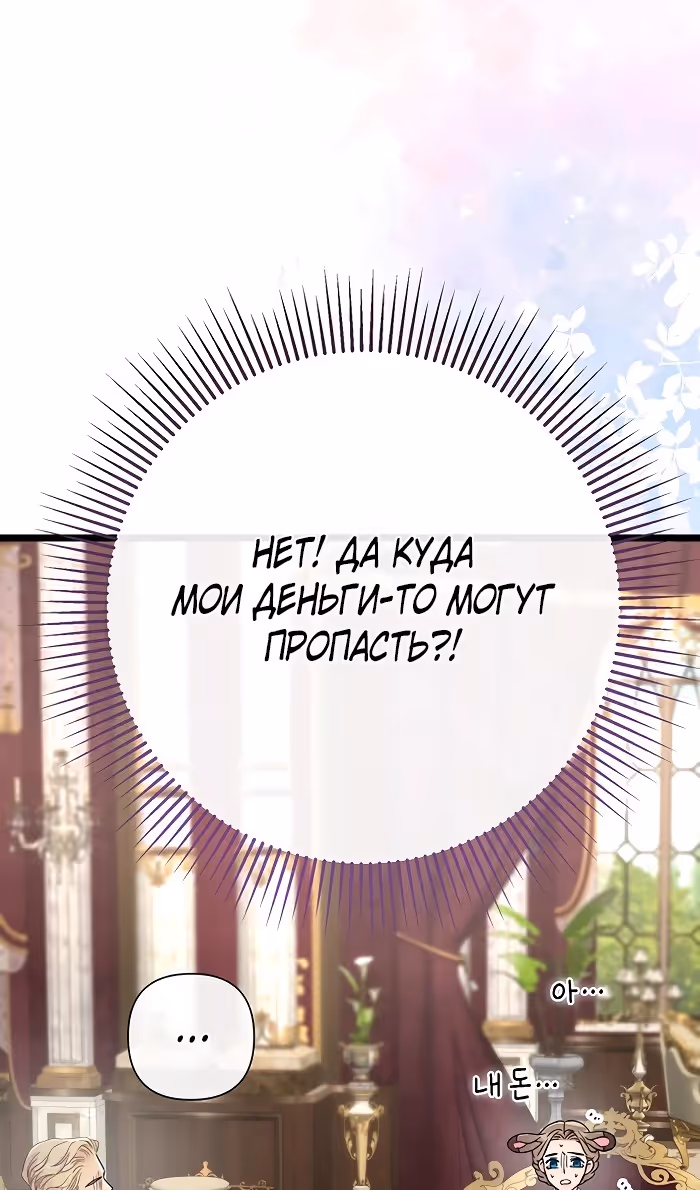 Проблемный принц — Том 2 · Глава 73, страница 6