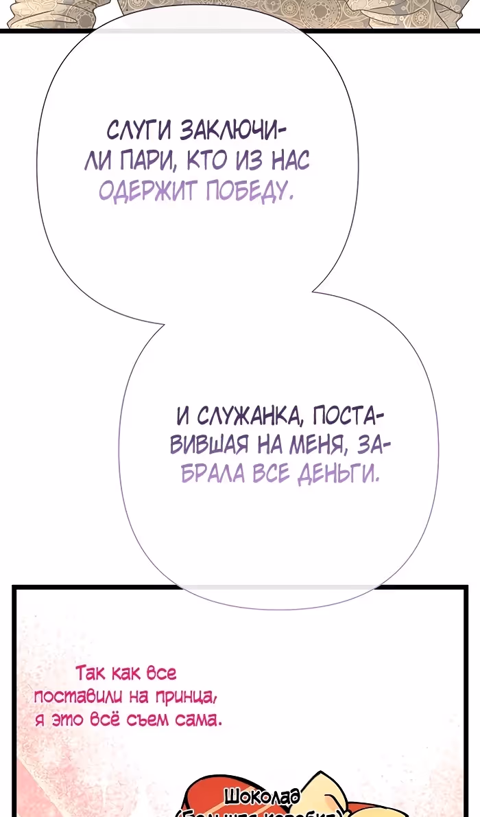Проблемный принц — Том 2 · Глава 73, страница 51