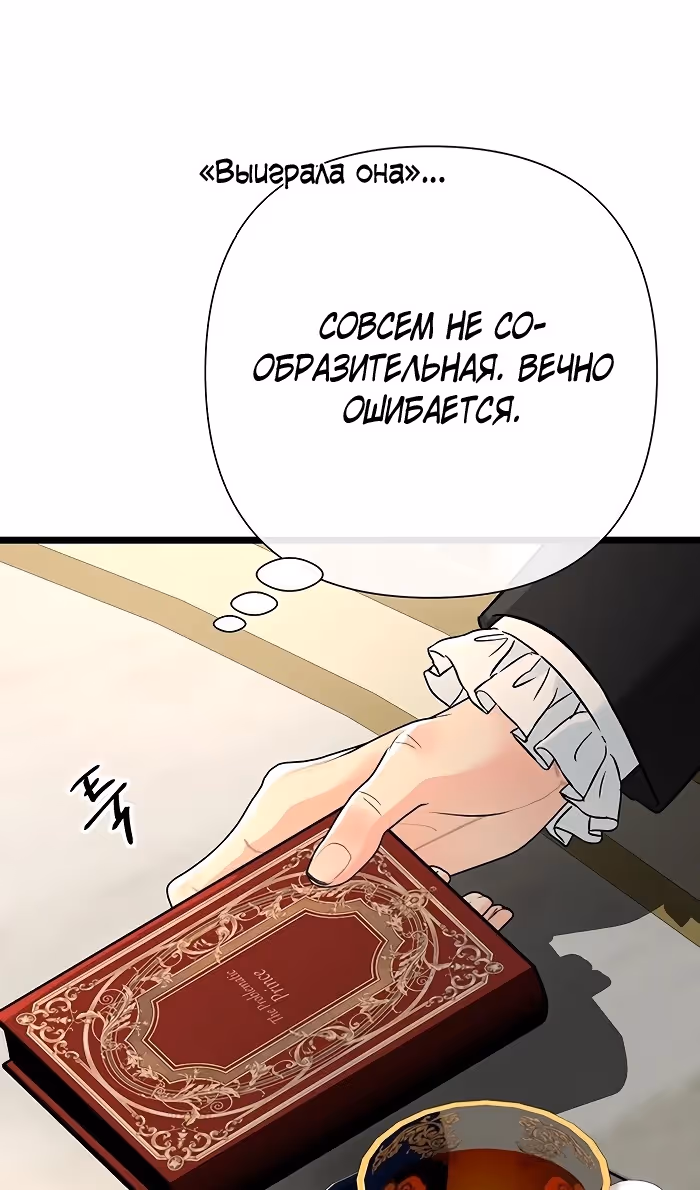 Проблемный принц — Том 2 · Глава 73, страница 53