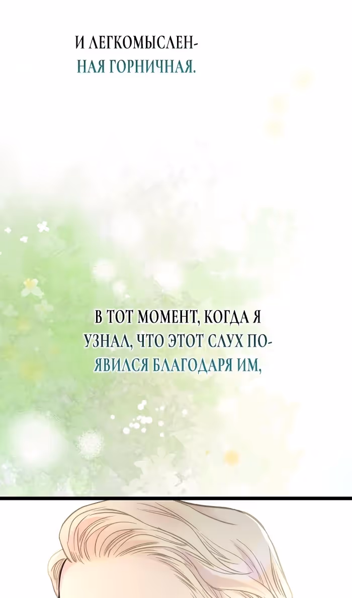 Проблемный принц — Том 2 · Глава 72, страница 27
