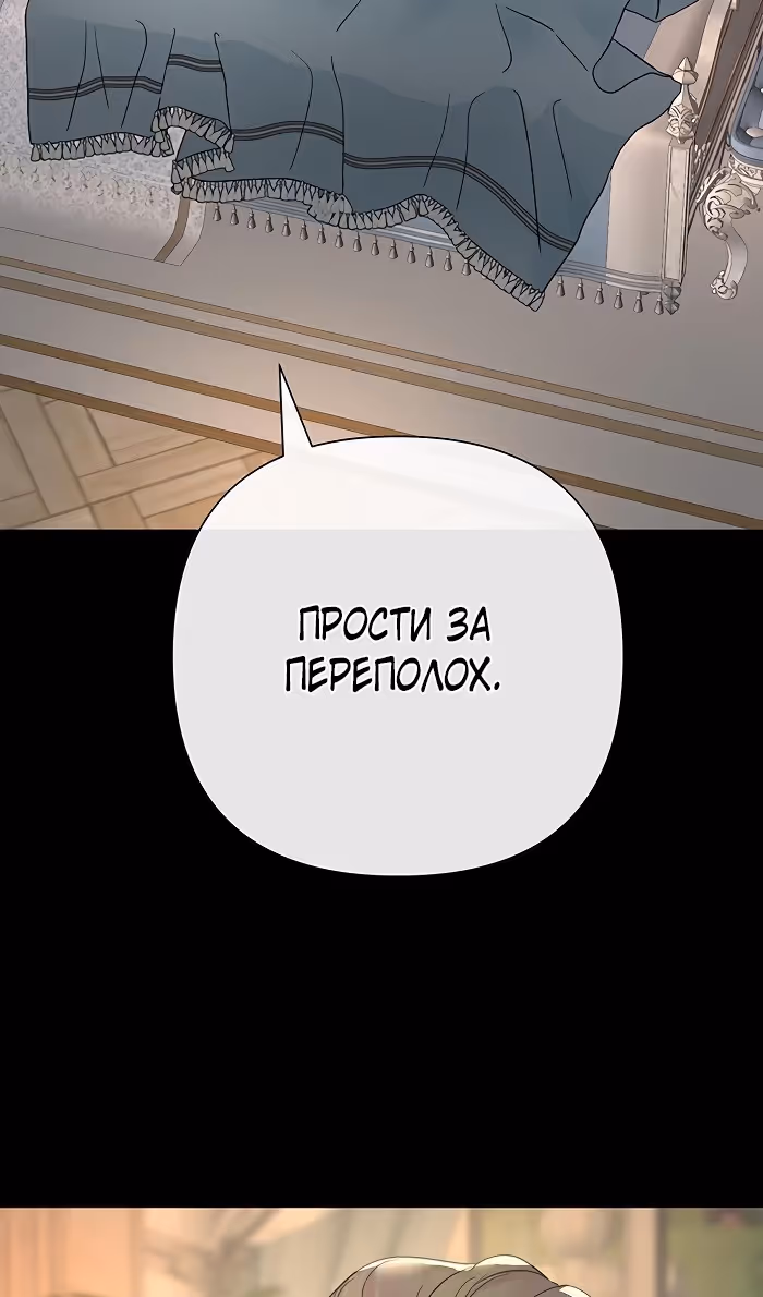 Проблемный принц — Том 2 · Глава 72, страница 4