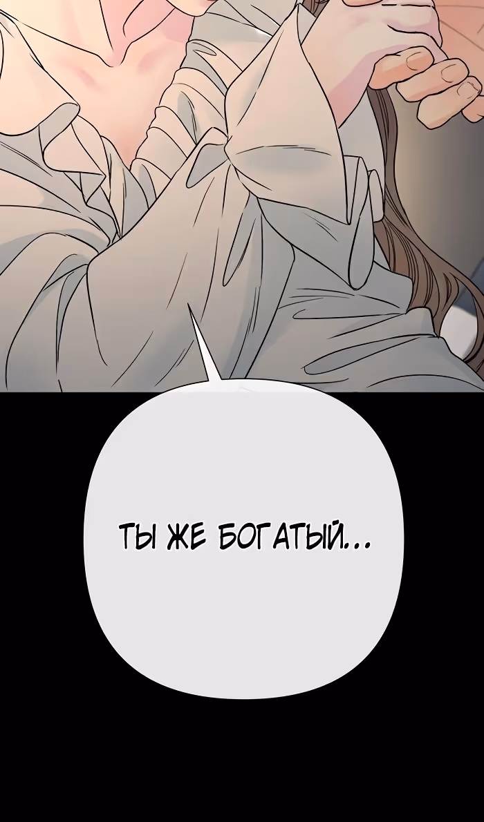 Проблемный принц — Том 2 · Глава 72, страница 67