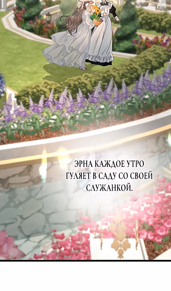 Проблемный принц — Том 2 · Глава 72, страница 84
