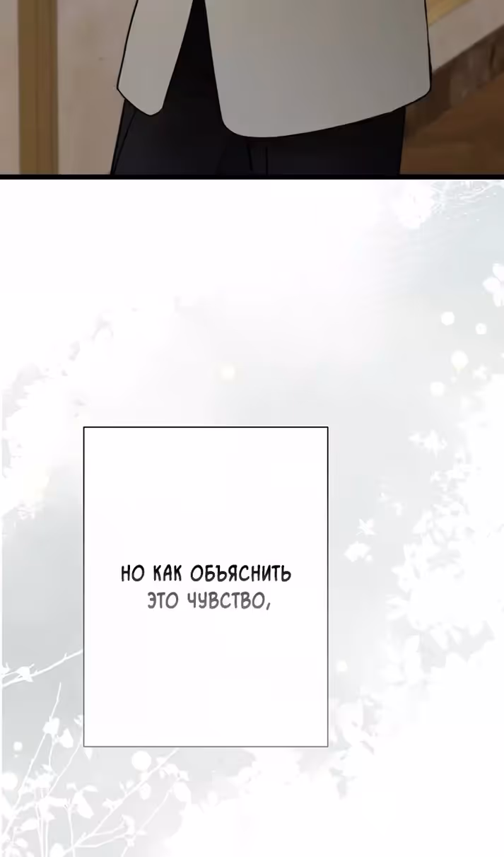 Проблемный принц — Том 2 · Глава 65, страница 106