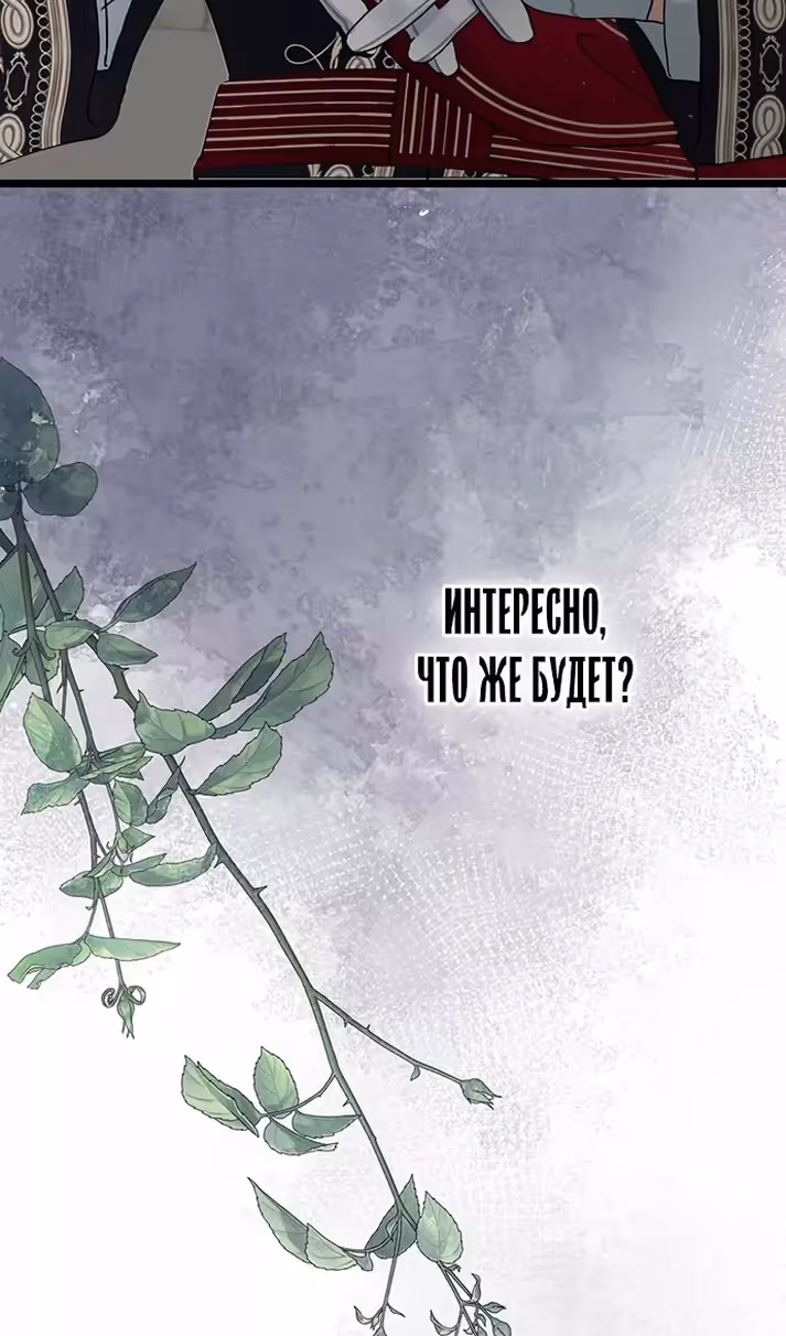 Проблемный принц — Том 2 · Глава 65, страница 14