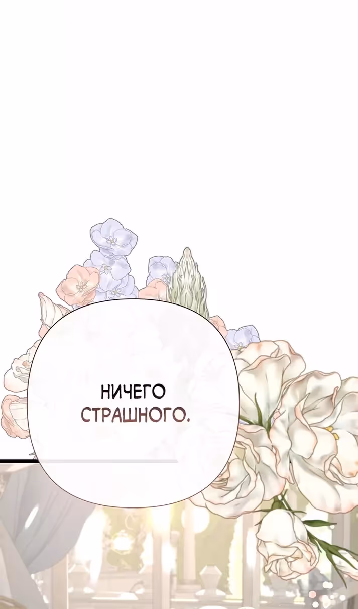 Проблемный принц — Том 2 · Глава 65, страница 4