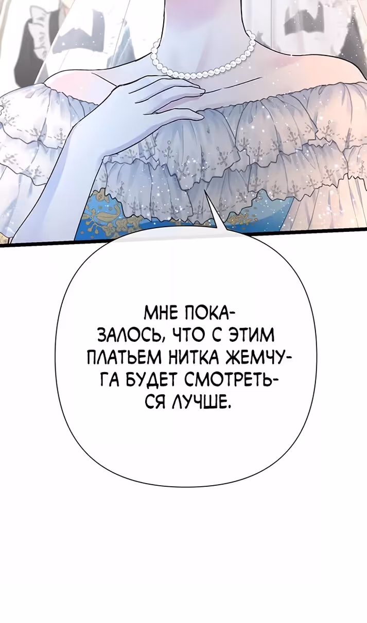 Проблемный принц — Том 2 · Глава 65, страница 48