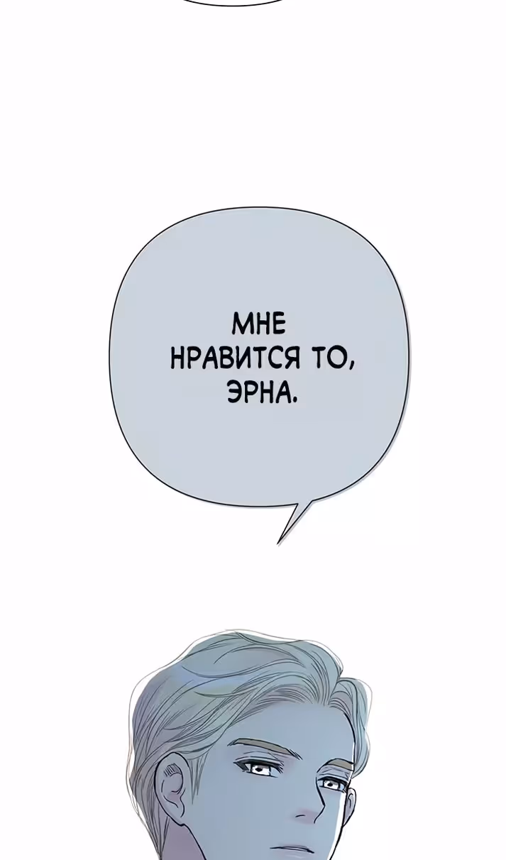 Проблемный принц — Том 2 · Глава 65, страница 53