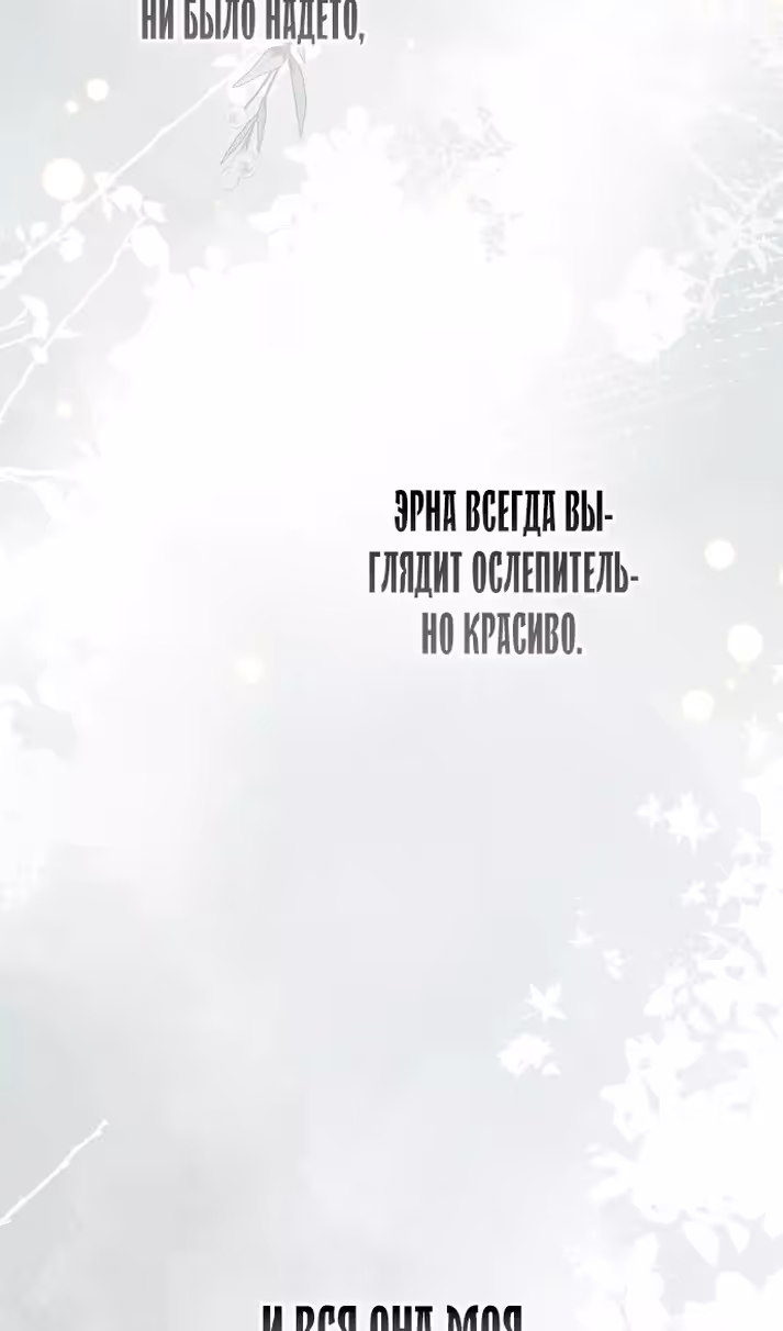 Проблемный принц — Том 2 · Глава 65, страница 76
