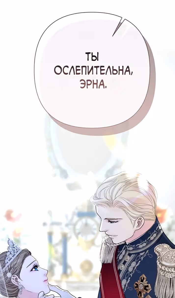 Проблемный принц — Том 2 · Глава 65, страница 83