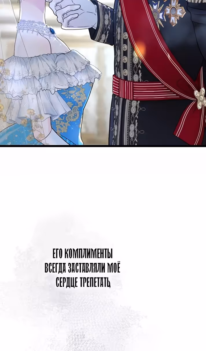 Проблемный принц — Том 2 · Глава 65, страница 84