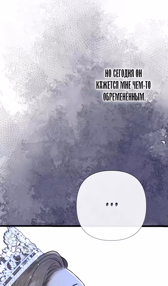 Проблемный принц — Том 2 · Глава 65, страница 85