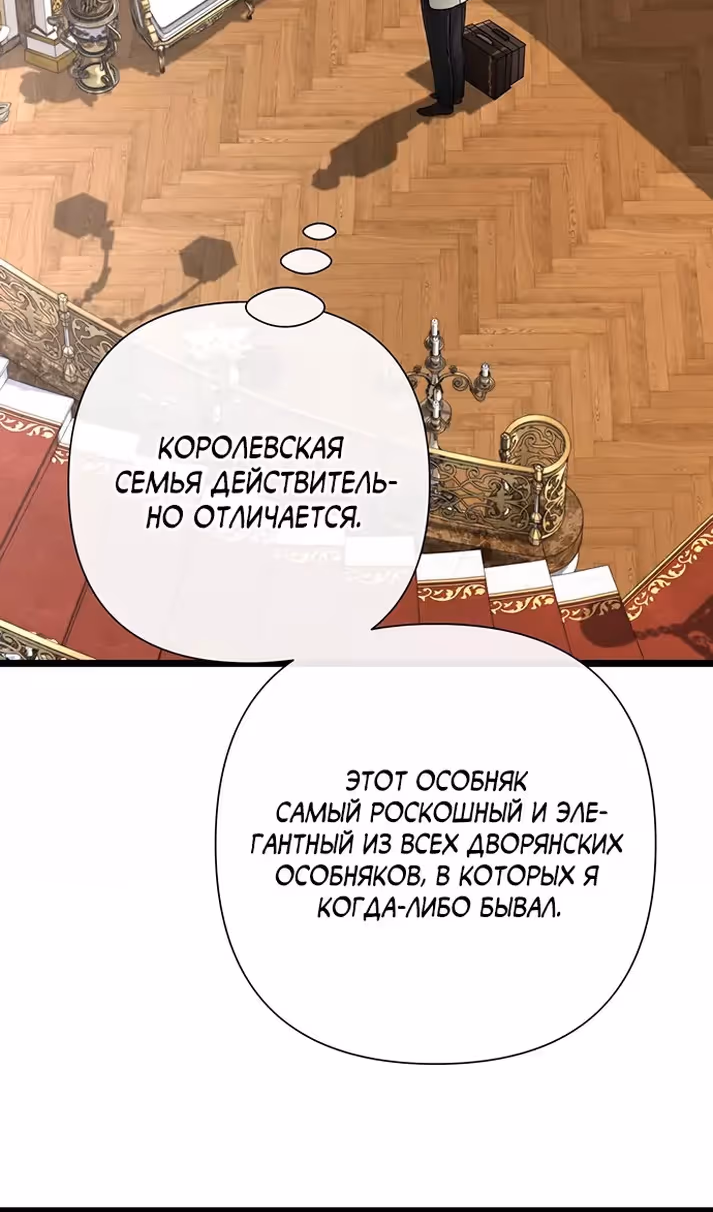 Проблемный принц — Том 2 · Глава 65, страница 94