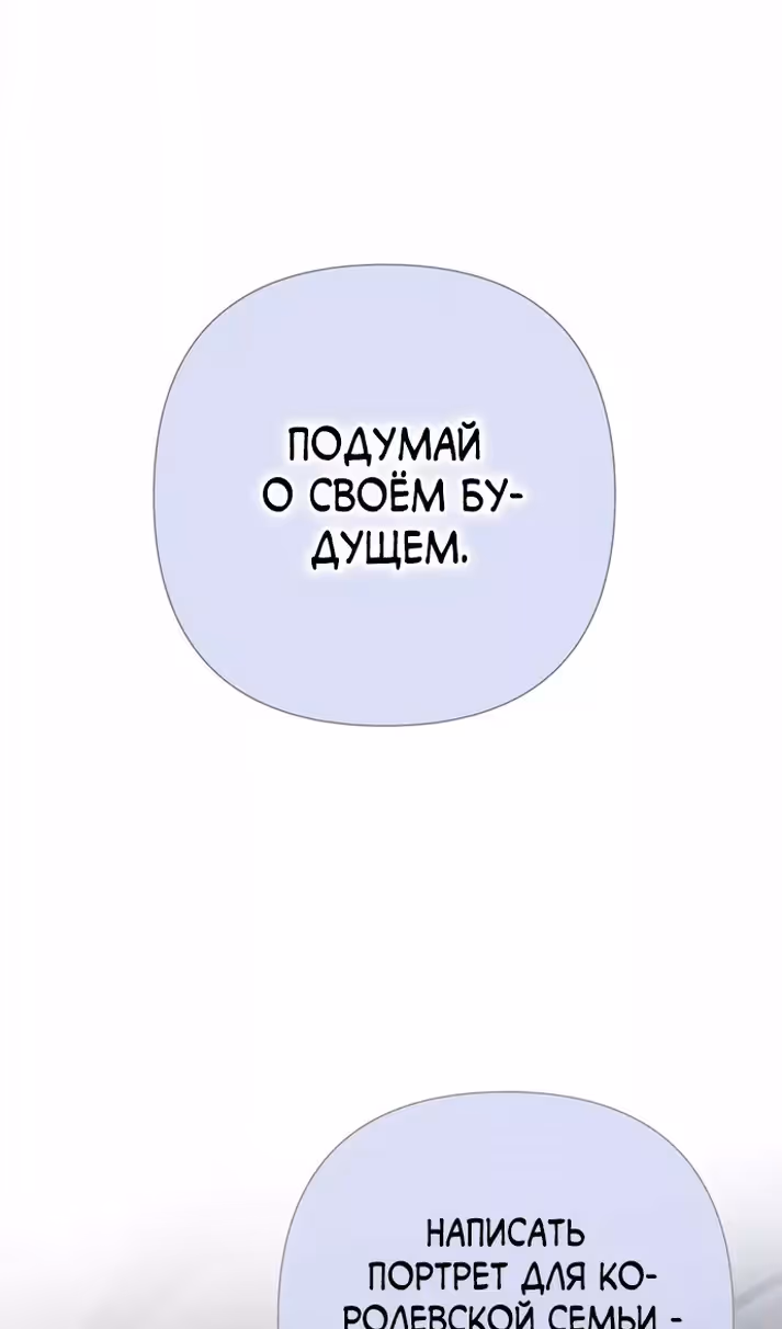 Проблемный принц — Том 2 · Глава 65, страница 97