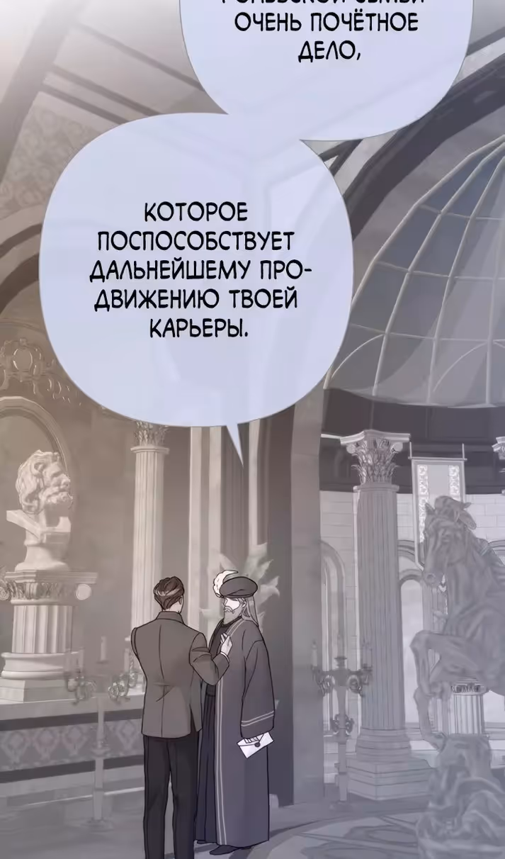 Проблемный принц — Том 2 · Глава 65, страница 98