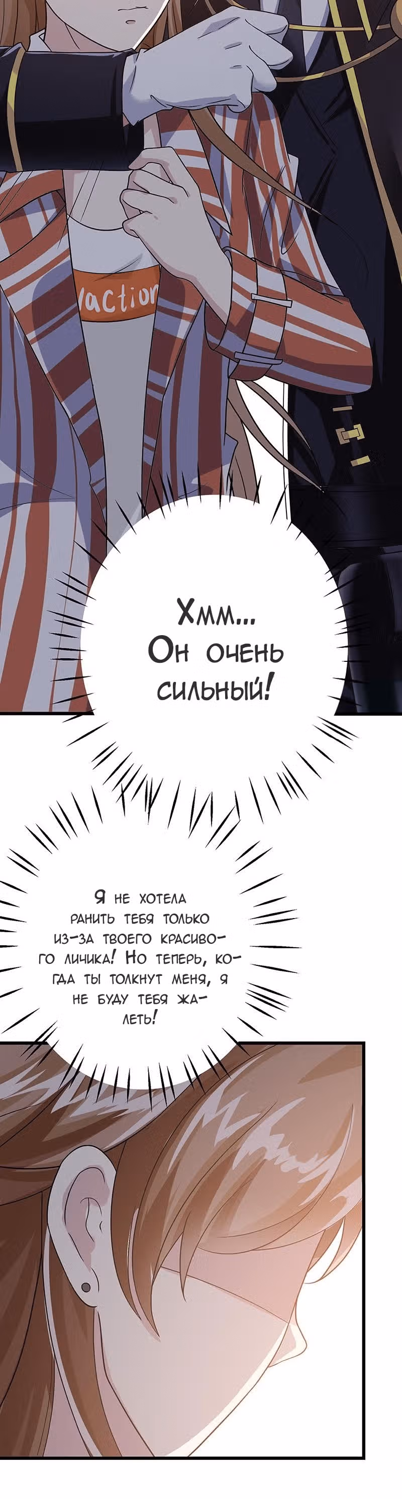 Конец мира:законы любви — Том 1 · Глава 8, страница 4