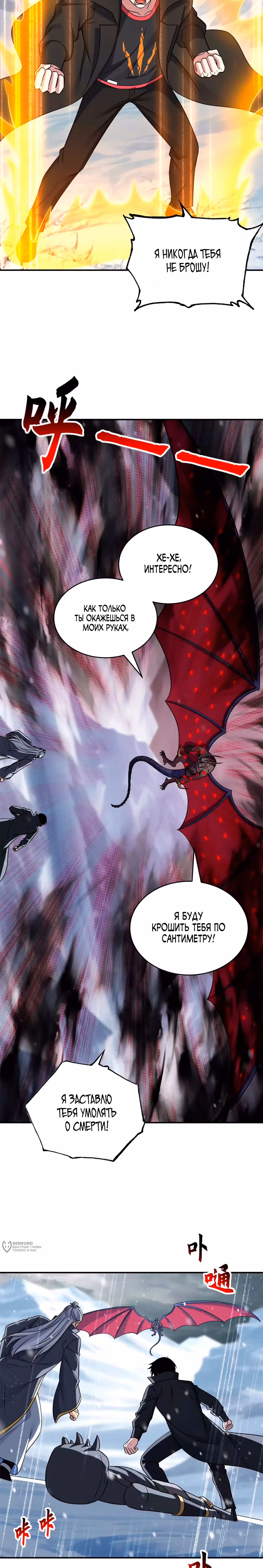 Супер бог зоомагазина — Том 2 · Глава 195, страница 5