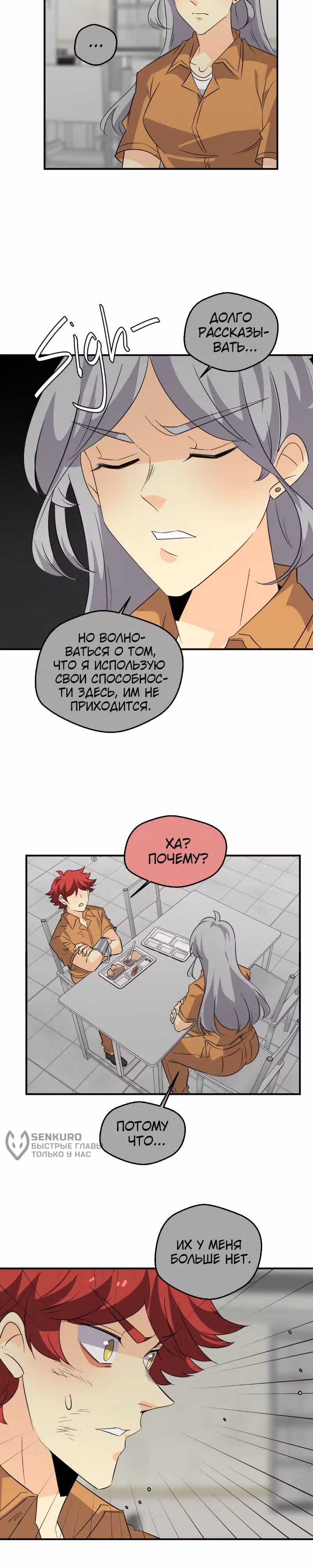 неОРДИНАРНЫЕ — Том 2 · Глава 353, страница 34